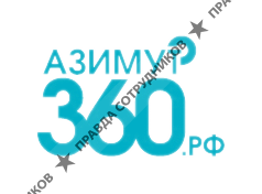 Азимут 360